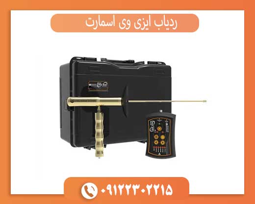 ردیاب ایزی وی اسمارت