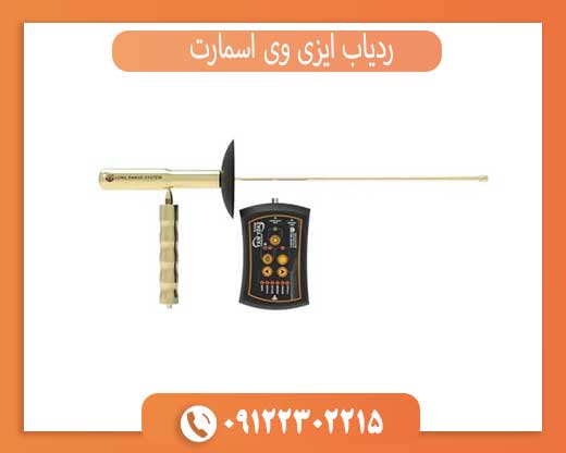 ردیاب ایزی وی اسمارت
