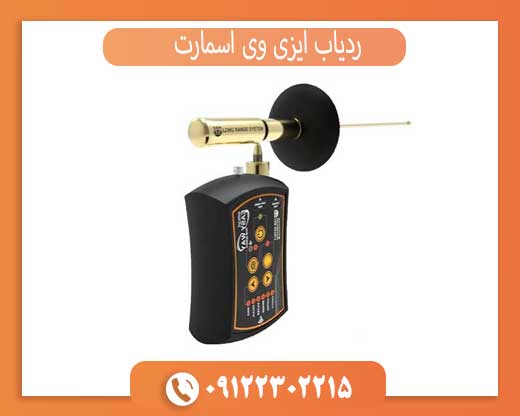 ردیاب ایزی وی اسمارت