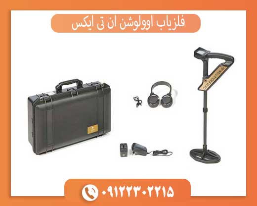 فلزیاب اوولوشن ان تی ایکس