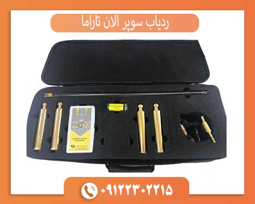 ردیاب سوپر آلان تاراما