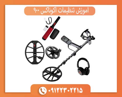 آموزش تنظیمات اکوناکس 900 برای کاوش حرفه‌ای