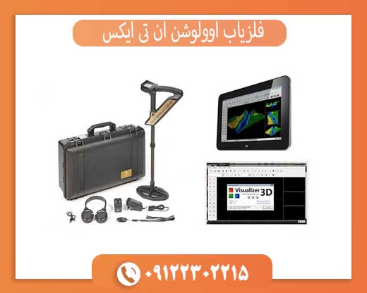 فلزیاب اوولوشن ان تی ایکس