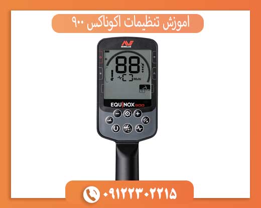 آموزش تنظیمات اکوناکس 900 برای کاوش حرفه‌ای