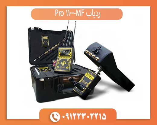 ردیاب MF-1100 Pro
