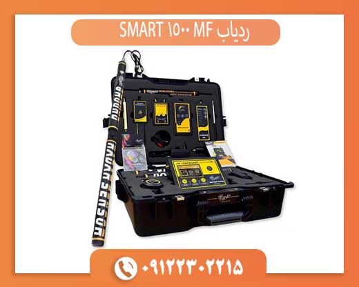 ردیاب MF 1500 SMART