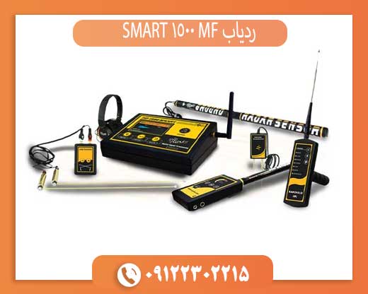 ردیاب MF 1500 SMART