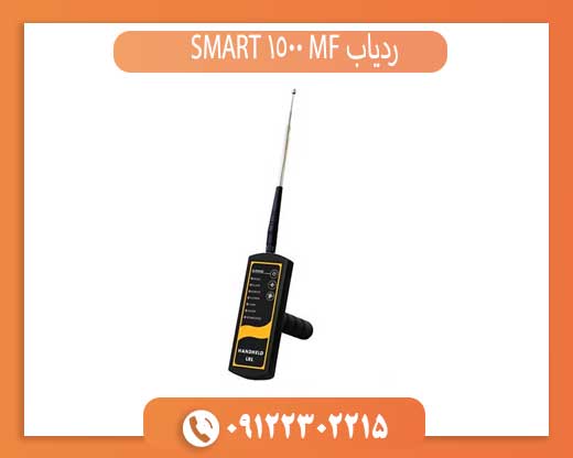 ردیاب MF 1500 SMART