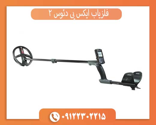 خرید فلزیاب دئوس 2 | عمق زنی بالا و حساسیت فوق‌العاده