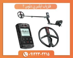 خرید فلزیاب دئوس 2