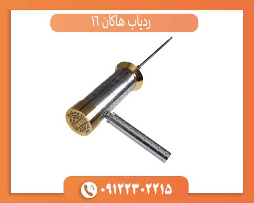 ردیاب هاکان 16