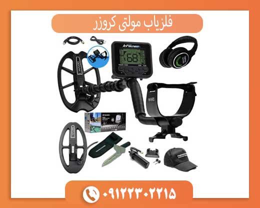 راهنمای خرید فلزیاب مولتی کروزر: چرا این دستگاه انتخابی حرفه‌ای است؟