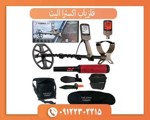 چرا فلزیاب اکسترا الیت بهترین انتخاب کاوشگران است؟