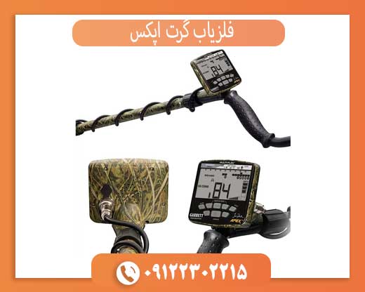 انواع فلزیاب گرت