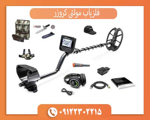 راهنمای خرید فلزیاب مولتی کروزر: چرا این دستگاه انتخابی حرفه‌ای است؟