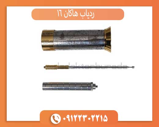 ردیاب هاکان 16