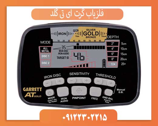 بررسی تخصصی فلزیاب گرت ای تی گلد