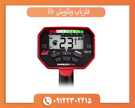 راهنمای خرید فلزیاب ونکویش ۴۴۰: نکات مهم قبل از خرید