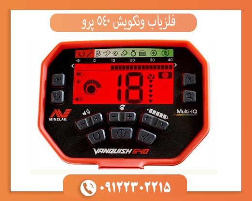 فلزیاب ونکویش 540 پرو: بررسی جامع و مقایسه با رقبا
