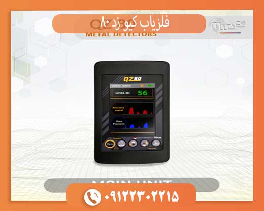 بررسی تخصصی فلزیاب کیو زد 80