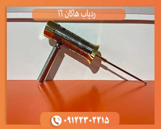 ردیاب هاکان 16