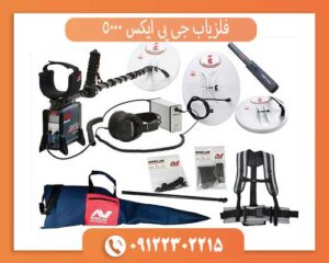 فلزیاب جی پی ایکس 5000