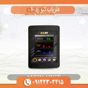 فلزیاب کیو زد 80