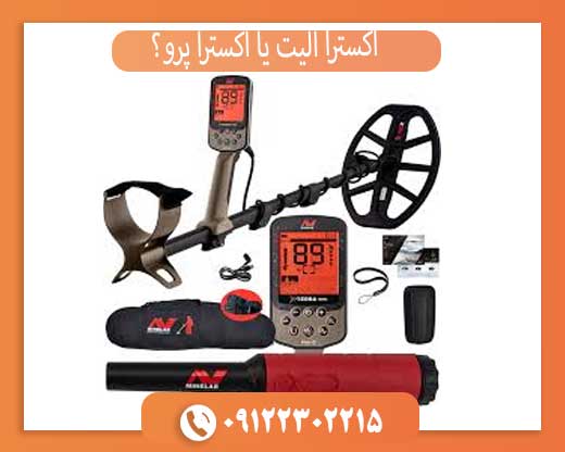 اکسترا الیت یا اکسترا پرو؟ مقایسه جامع