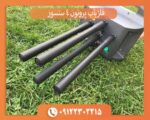 فلزیاب پروتون 4 سنسور