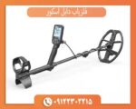فلزیاب دابل اسکور