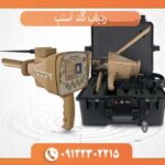 ردیاب گلد استپ