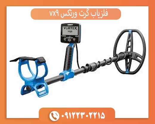 معرفی Garrett Vortex VX9 فلزیاب پیشرفته