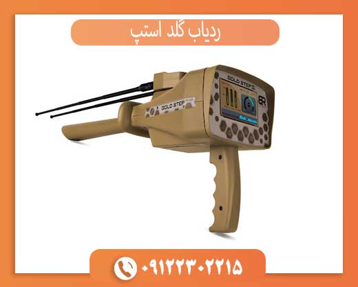 تست و نقد گلد استپ