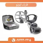 فلزیاب اینونیو