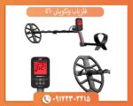 فلزیاب ونکویش 560