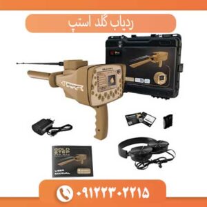 ردیاب گلد استپ