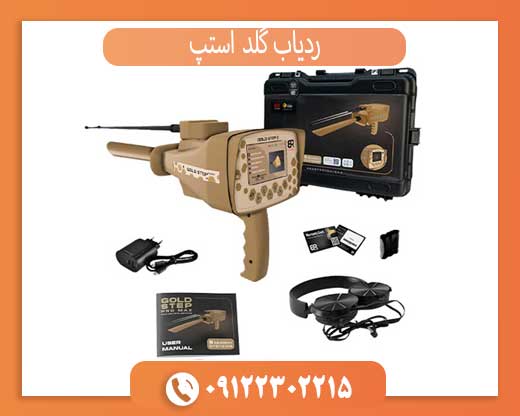 ردیاب گلد استپ