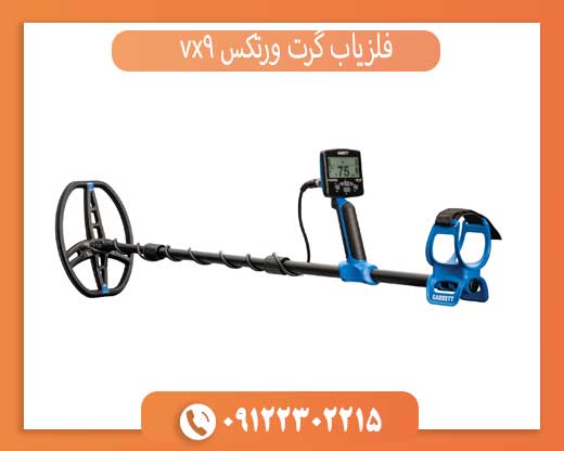 فلزیاب گرت ورتکس vx9