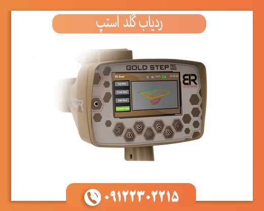 ردیاب گلد استپ