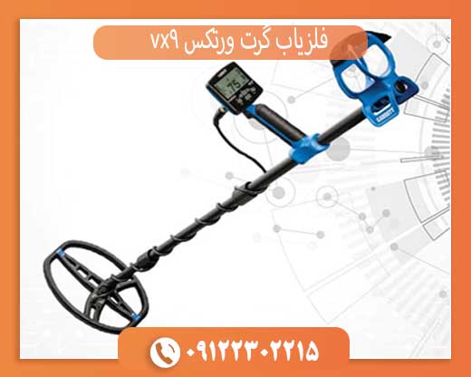فلزیاب گرت ورتکس vx9