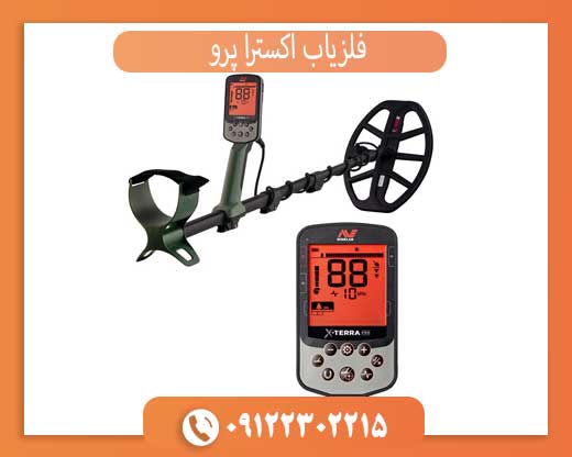 مشخصات فلزیاب اکسترا پرو