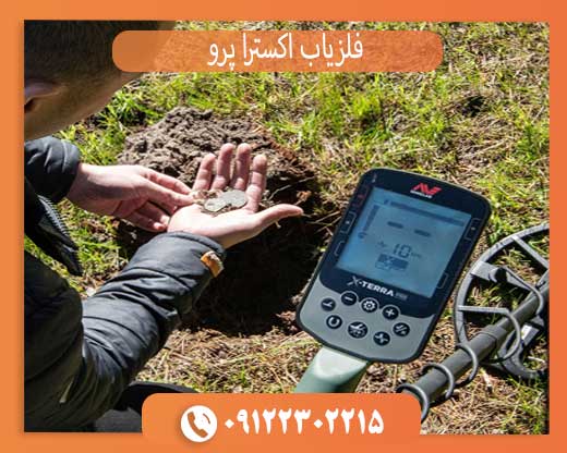 مشخصات فلزیاب اکسترا پرو