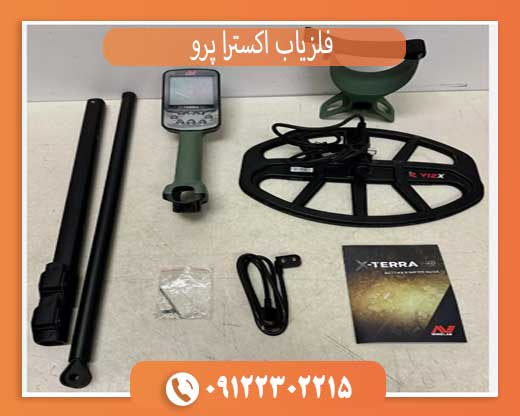 مشخصات فلزیاب اکسترا پرو