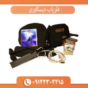 راهنمای کامل خرید فلزیاب تصویری دیسکاوری (Discovery)