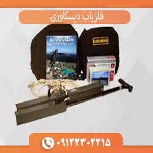 راهنمای کامل خرید فلزیاب تصویری دیسکاوری (Discovery)
