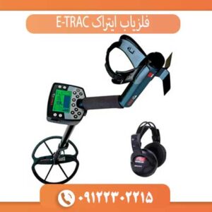 نقد و بررسی ایتراک E‑Trac: آیا واقعا ارزش خرید دارد؟