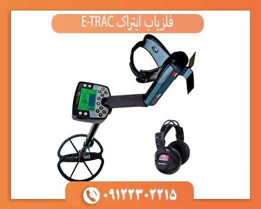 نقد و بررسی ایتراک E‑Trac: آیا واقعا ارزش خرید دارد؟