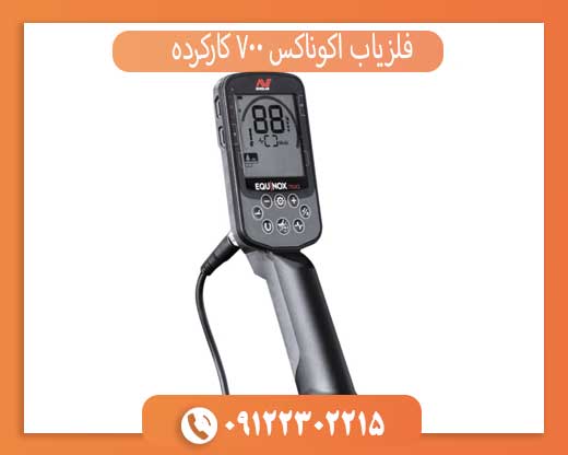 اکوناکس 700 اصل – کارکرده، سالم، تست شده