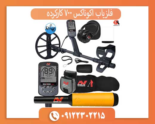 اکوناکس 700 اصل – کارکرده، سالم، تست شده