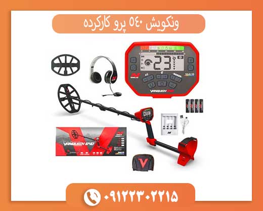 خرید ونکویش 540 پرو کارکرده — بررسی قیمت و امکانات